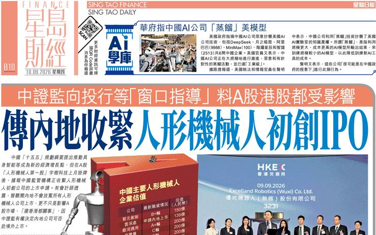 傳內地收緊人形機械人初創IPO 中證監向投行等「窗口指導」料A股港股都受影響