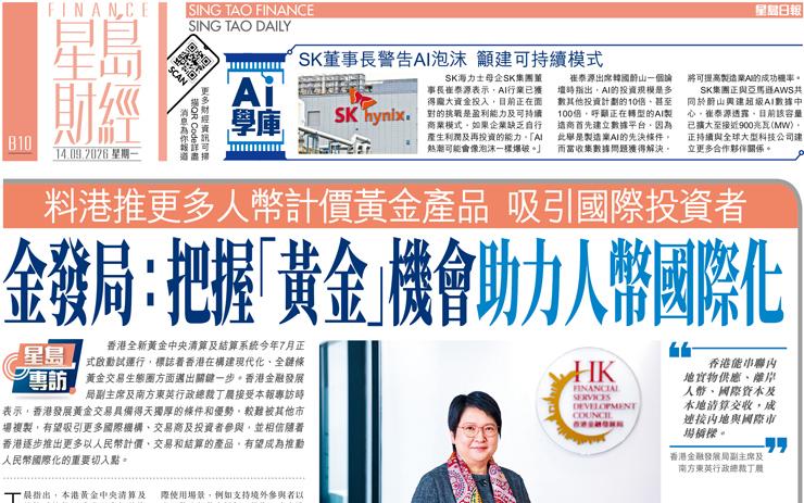 金發局：把握「黃金」機會助力人幣國際化 料港推更多人幣計價黃金產品吸引國際投資者